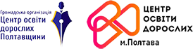 Центр освіти дорослих Полтавщини